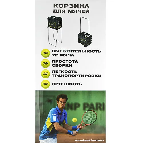 Корзина для теннисных мячей HEAD TM7003, на 72 мяча, пластик, черный за 6&nbsp;942.80 ₽ в Томске